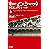 リーマン・ショック・コンフィデンシャル(上) (ハヤカワ・ノンフィクション文庫)