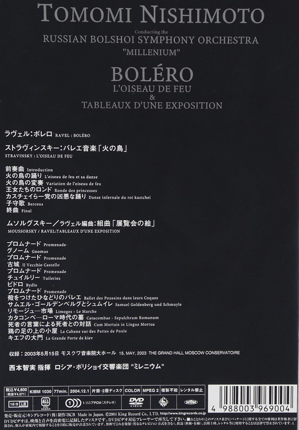 Amazon Co Jp ボレロ 火の鳥 展覧会の絵 Dvd Dvd ブルーレイ 西本智実 ムソルグスキー 西本智実 ロシア ボリショイ交響楽団 ミレニウム