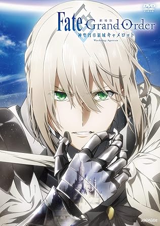 Amazon 劇場版 Fate Grand Order 神聖円卓領域キャメロット 前編 Wandering Agateram 通常版 Dvd アニメ