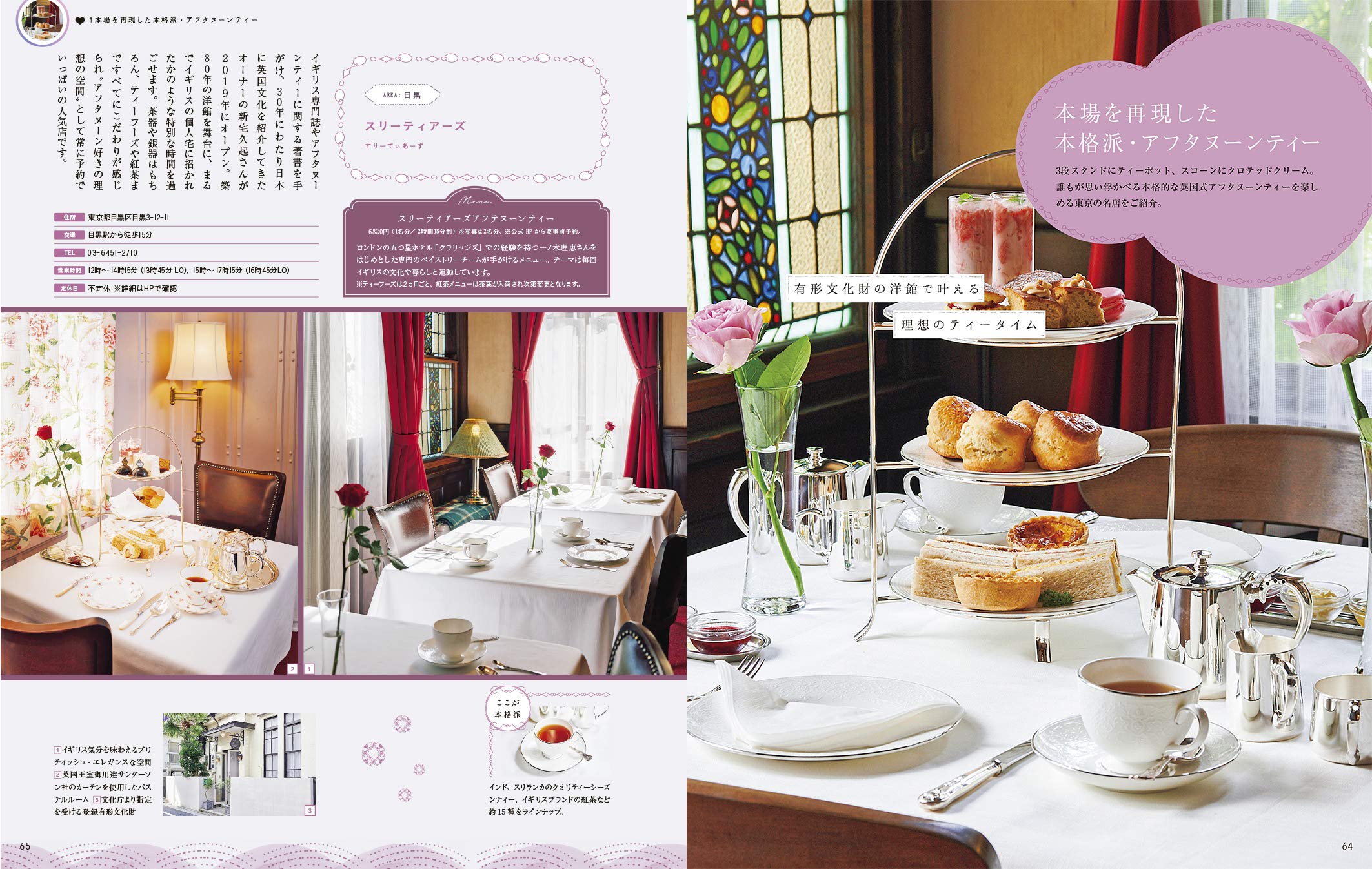 アフタヌーンティー愛 Jtbのmook Amazon Com Books