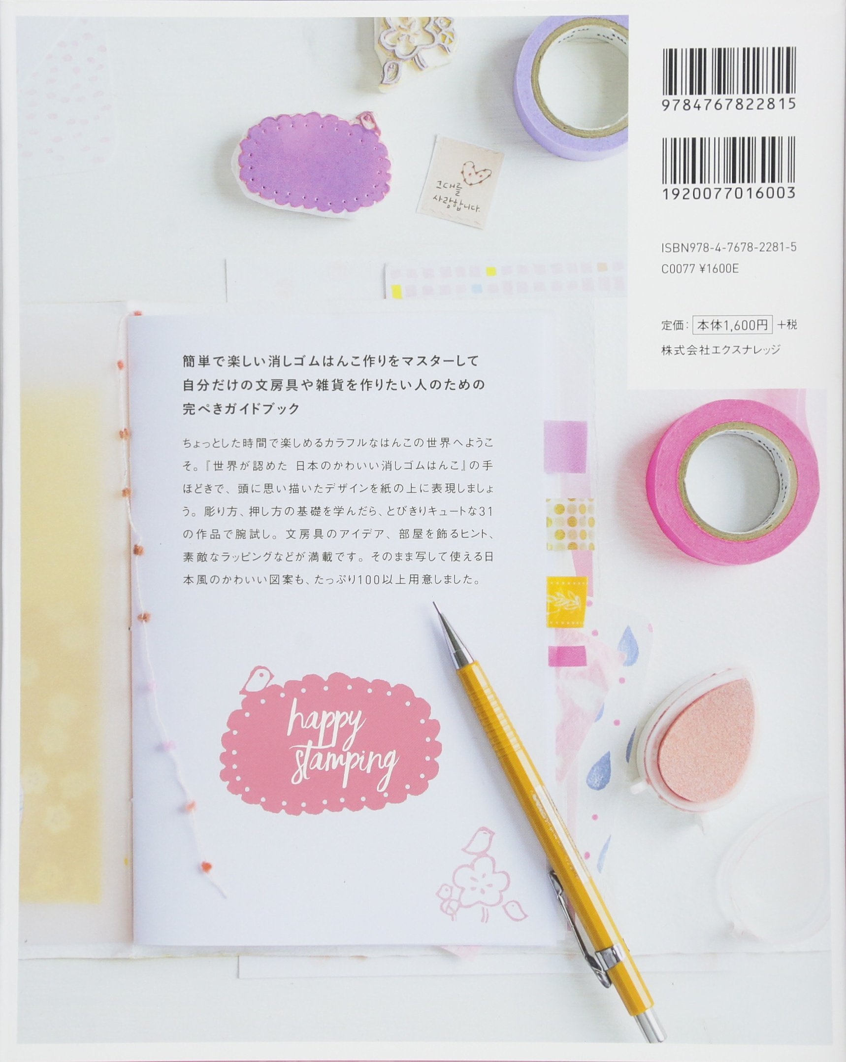 世界が認めた日本のかわいい消しゴムはんこ イシュタル オリベラ 本 通販 Amazon