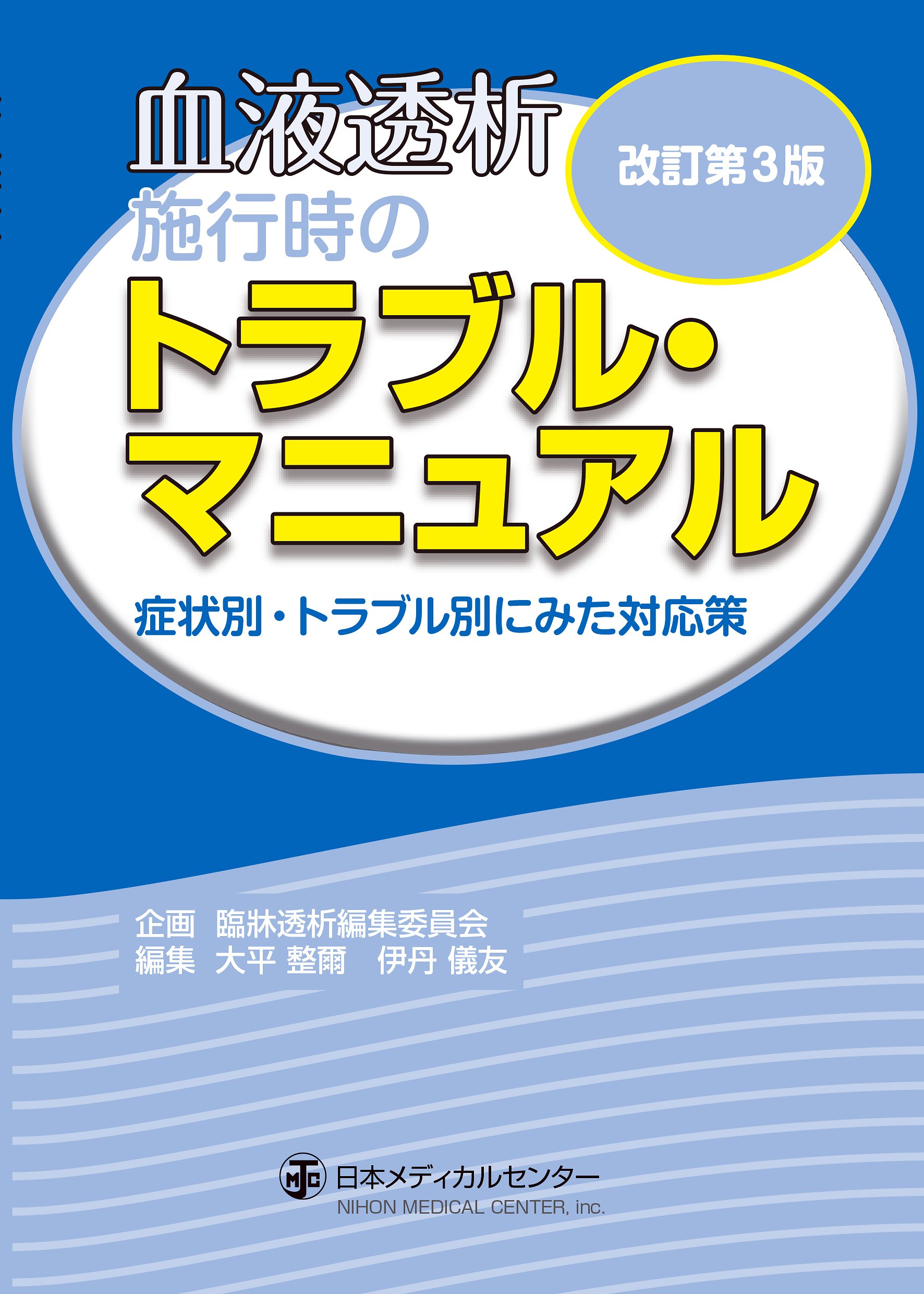 続 患者トラブルを解決する 技術 尾内 康彦 医学 薬学 Kindleストア Amazon