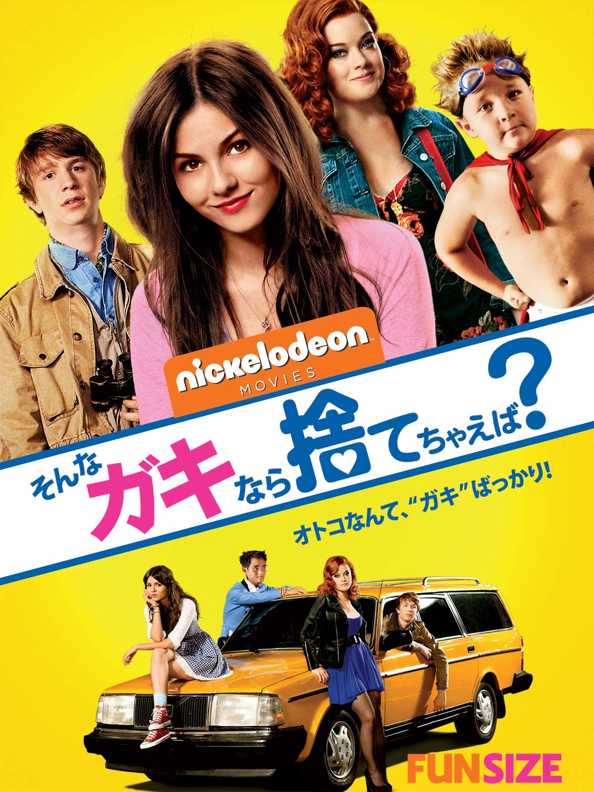 Amazon Co Jp そんなガキなら捨てちゃえば 字幕版 を観る Prime Video