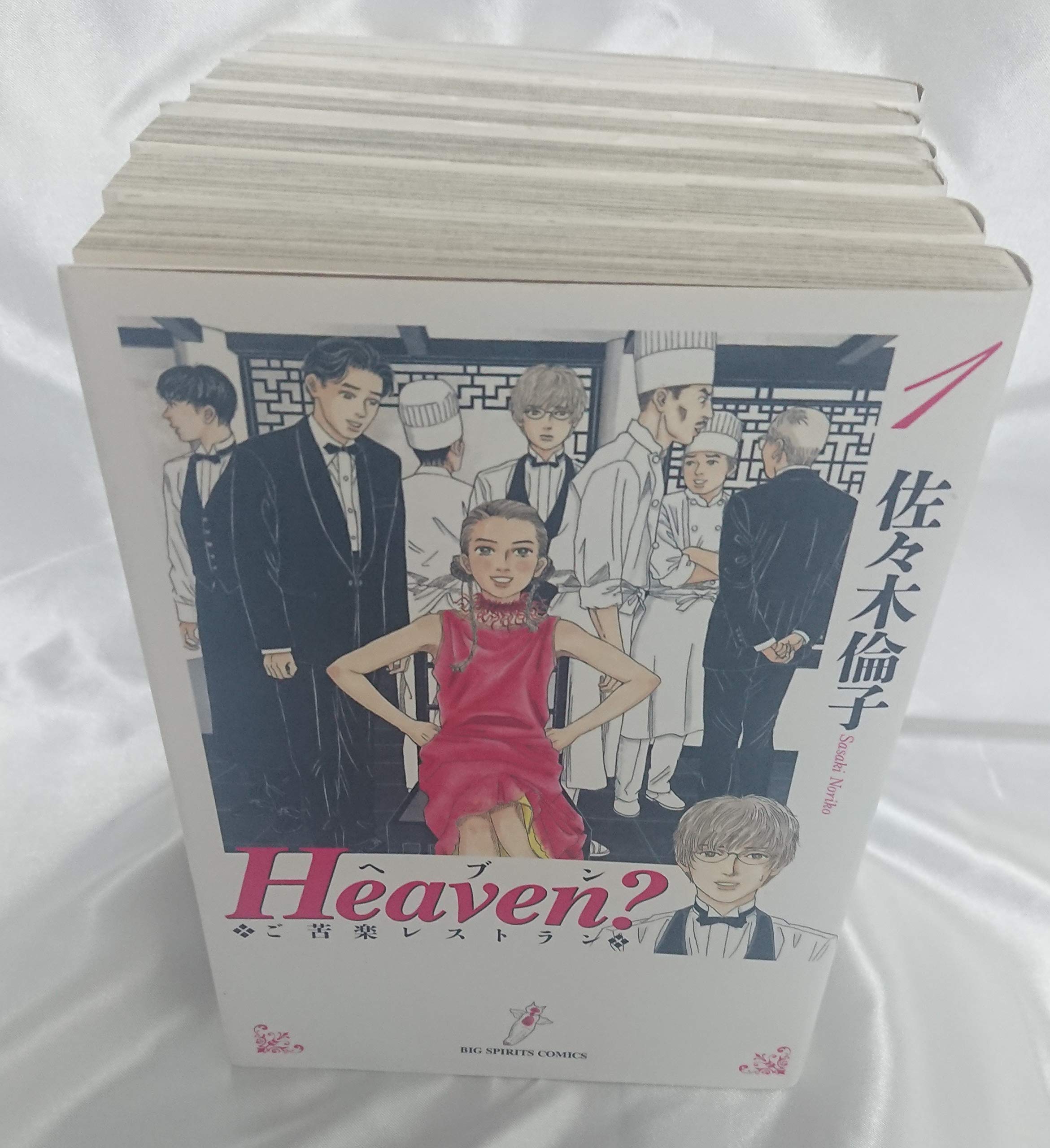 Heaven ご苦楽レストラン 05年再発版 コミック 1 6巻セット ビッグコミックス 倫子 佐々木 本 通販 Amazon