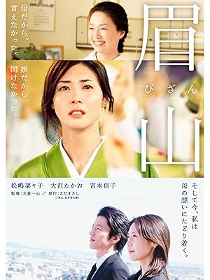 Amazon Co Jp 眉山を観る Prime Video