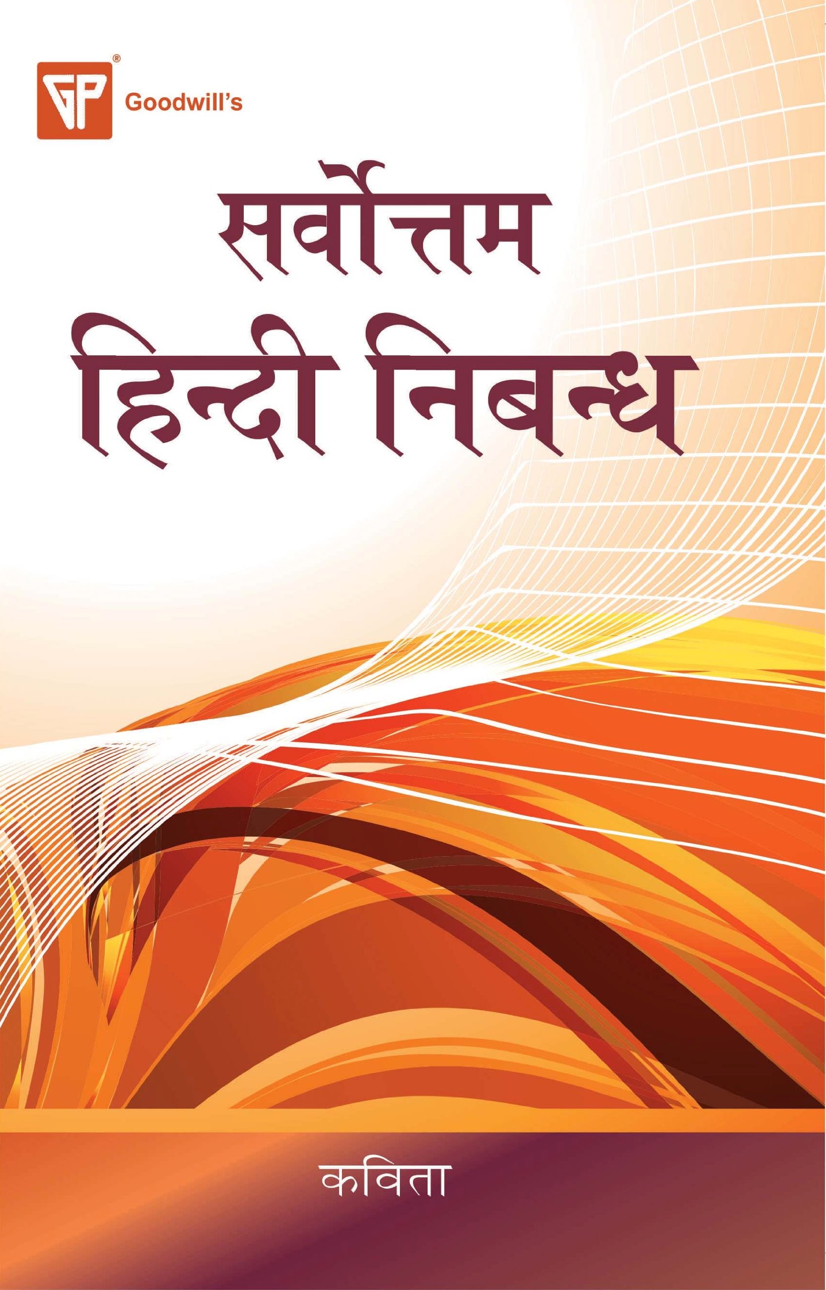 Hindi Portfolio Cover Page Design