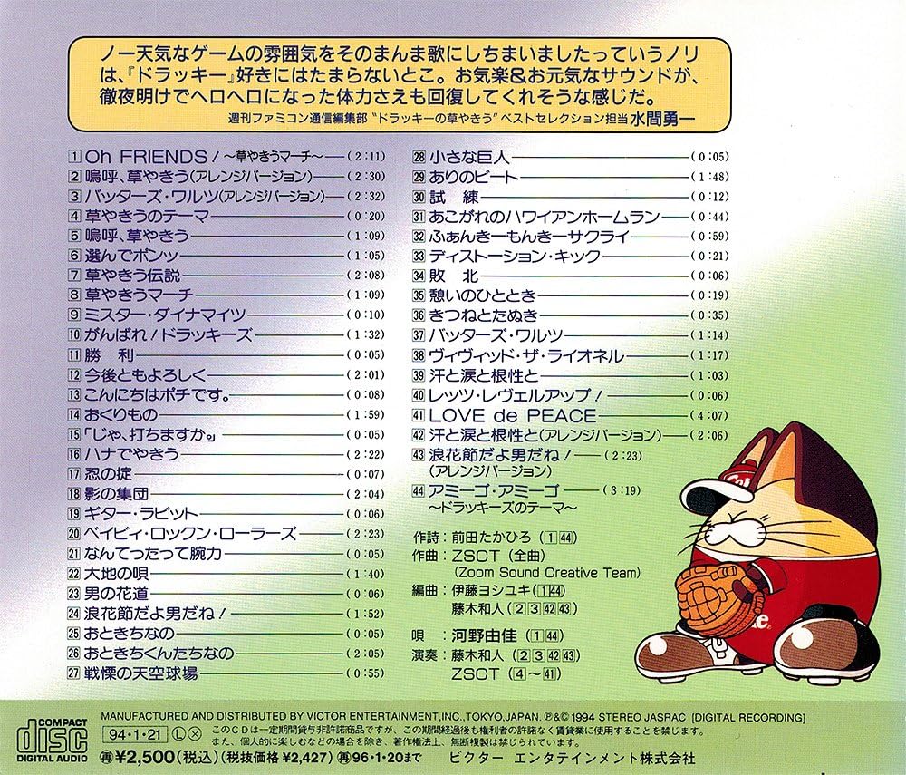 ドラッキーの草やきう 公式音楽集 ゲーム ミュージック 河野由佳 前田たかひろ 伊藤ヨシユキ ゲーム ミュージック Amazon