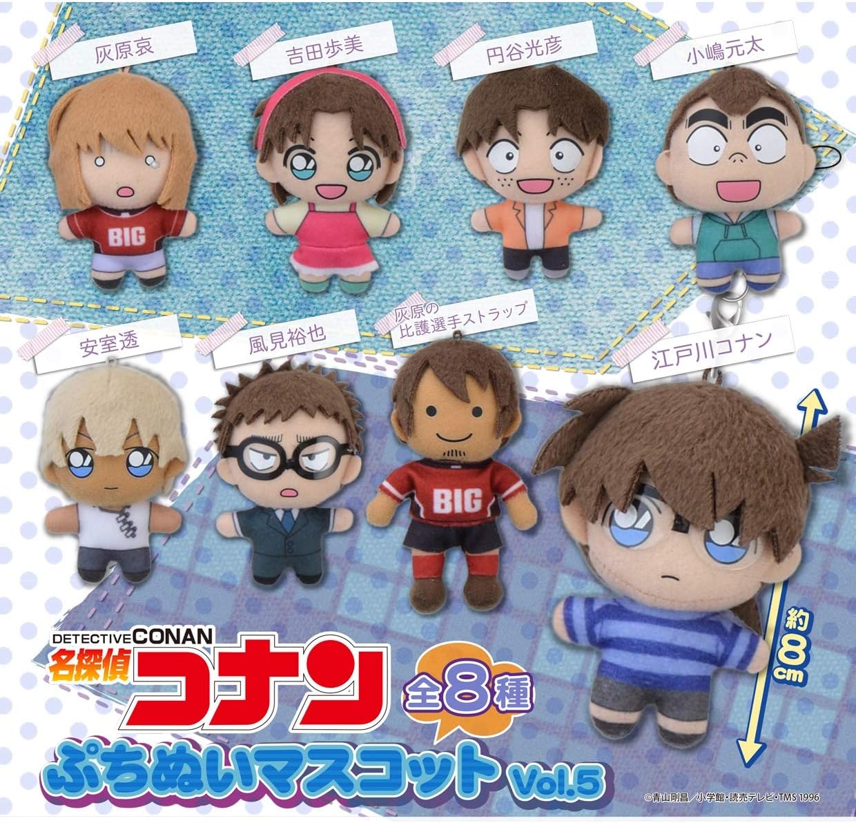 Amazon 名探偵コナン ぷちぬいマスコット Vol 5 8個入りbox 通販