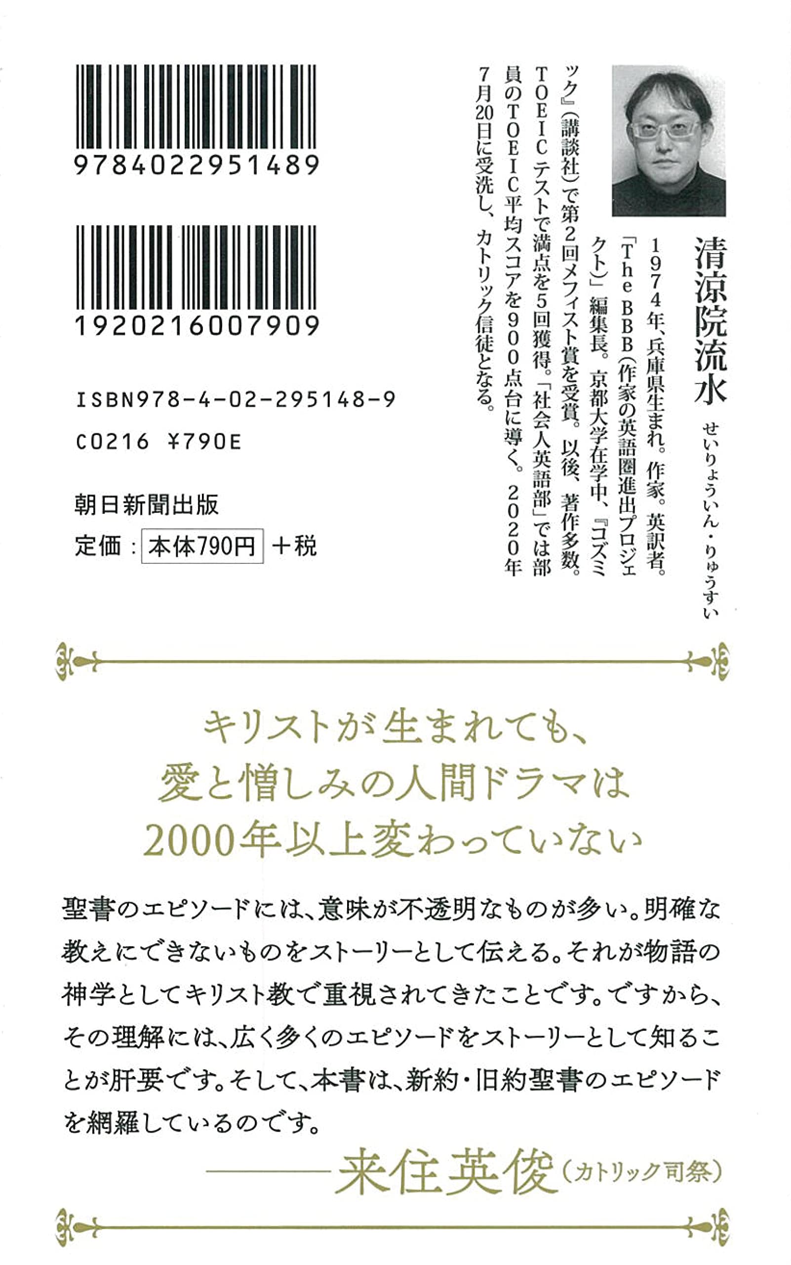 どろどろの聖書 朝日新書 清涼院 流水 本 通販 Amazon