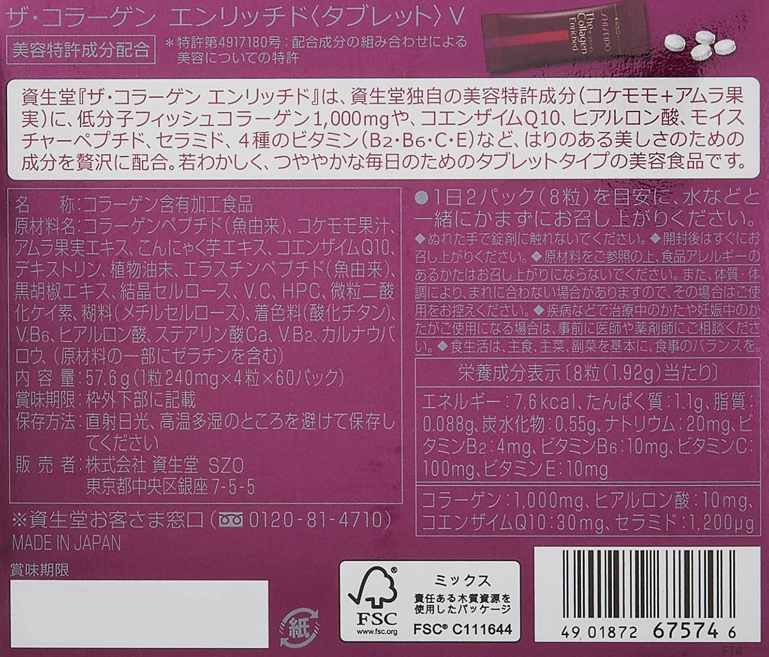 Amazon Co Jp ザ コラーゲン エンリッチド タブレット V 4粒x60パック ビューティー