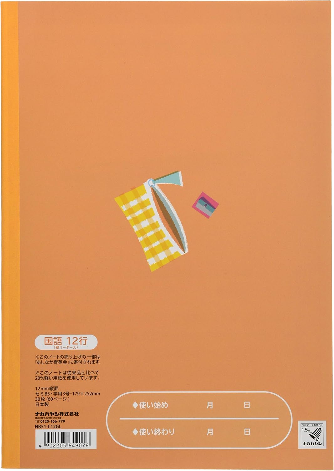 Amazon ナカバヤシ かるい学習帳 ロジカル エアーノート B5 国語 12行 Nb51 C12gl A 文房具 オフィス用品 文房具 オフィス用品