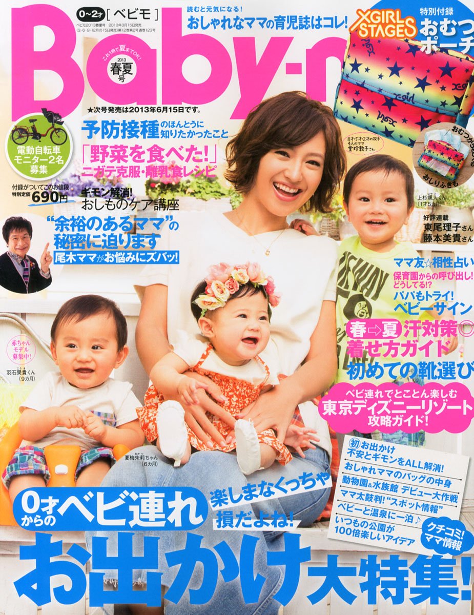 Baby Mo ベビモ 13年 04月号 雑誌 Amazon Co Uk Books