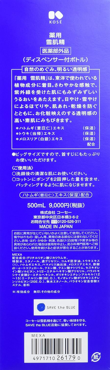 Amazon コーセー 雪肌精 化粧水 Save The Blue デザインボトル 500ml 限定 コーセー 化粧水 通販