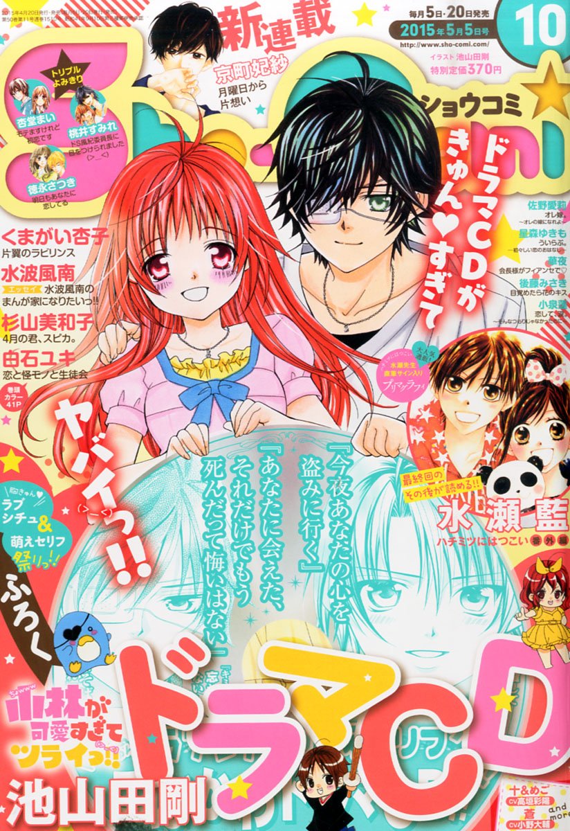 Sho Comi No 10 5 5 Japanese Comic Manga Magazine May 15 Issue Japanese Edition 5 Sho Comi Amazon Com Books Sho Comi No 10 5 5 Japanese Comic Manga Magazine May 15 Issue Japanese Edition 5 Sho Comi Amazon Com Books