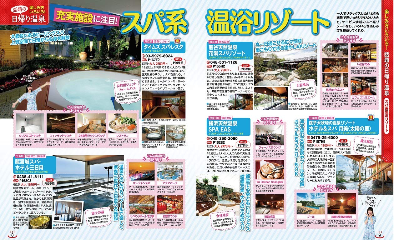 るるぶ日帰り温泉 関東周辺 るるぶ情報版目的 本 通販 Amazon