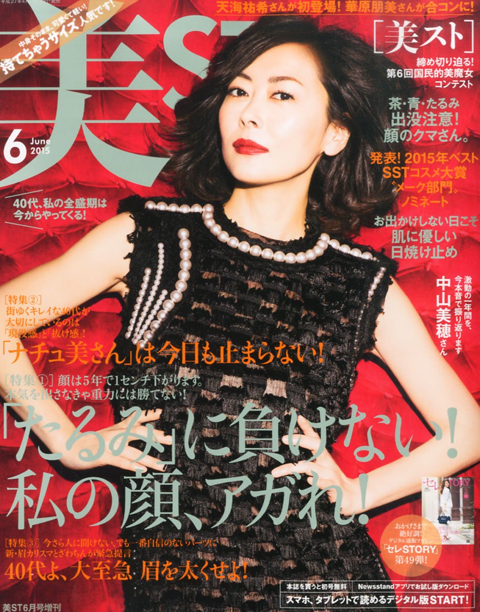 Be Story Bi Su To Bist Mini Size Japanese Fashion Magazine June 15 Issue Japanese Edition Jun 6 Be Story Bi Su To Bist Amazon Com Books