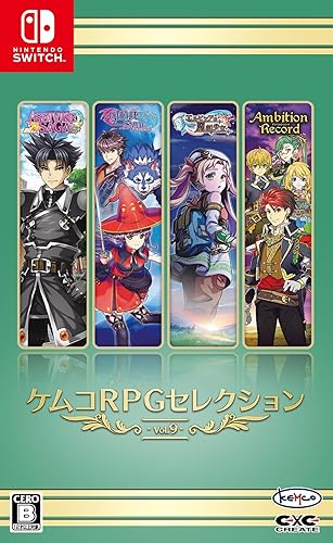 ケムコRPGセレクション Vol.9』店舗特典・予約・最安値まとめて