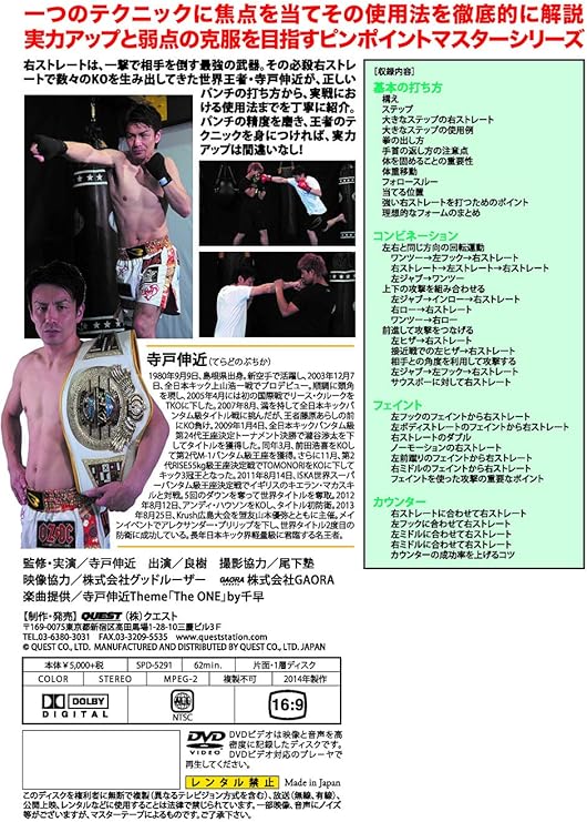 Amazon Co Jp 寺戸伸近 最強のパンチ 右ストレートを極める 仮 Dvd Dvd ブルーレイ 寺戸伸近