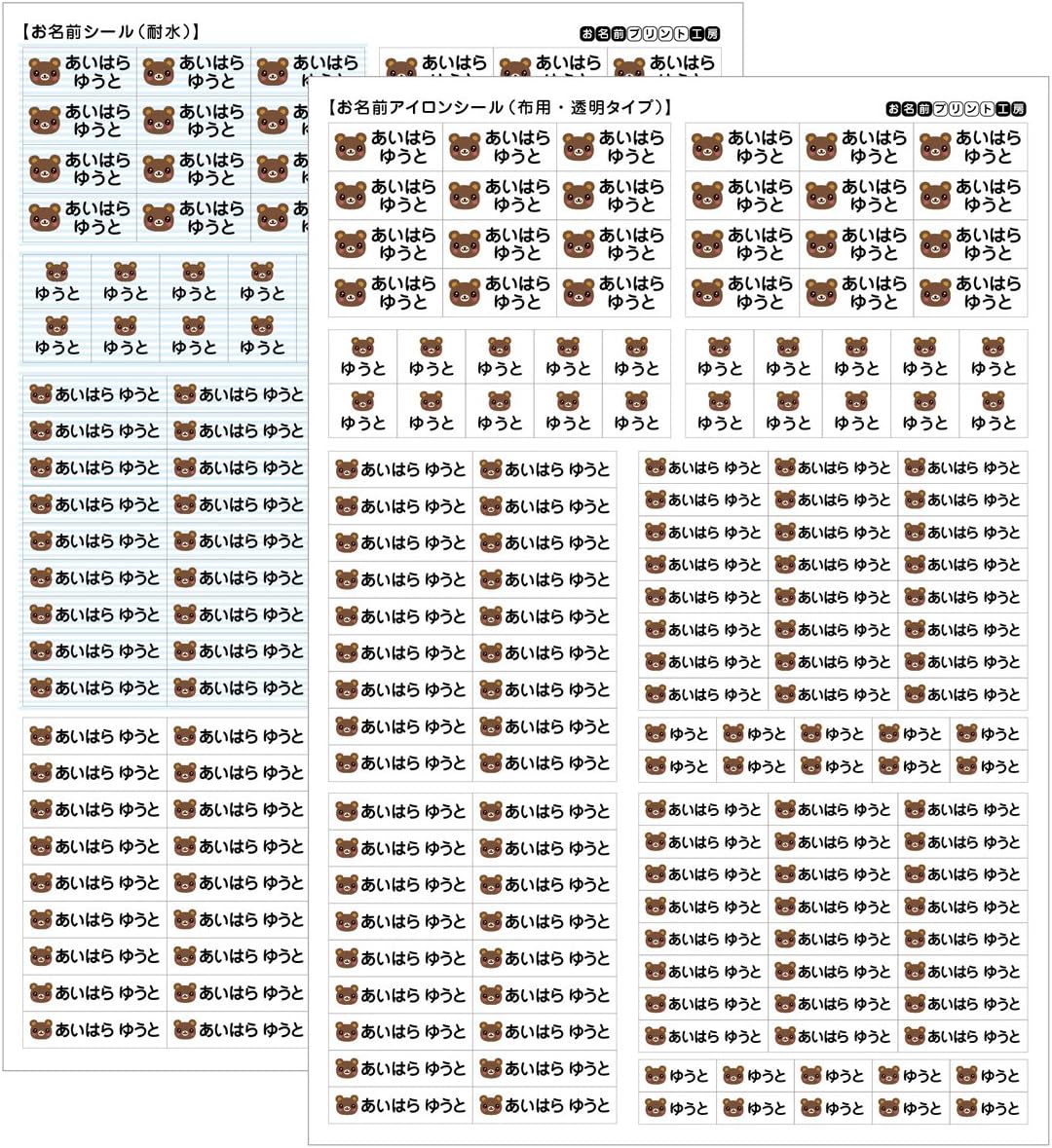Amazon かわいい お名前シールセット 耐水 アイロン 布用 透明タイプ 男の子 296片 名入オーダー シール ステッカー おもちゃ