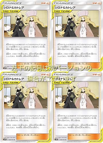 Amazon ポケモンカードsm シロナ カトレア オルタージェネシス 4枚セット トレカ 通販