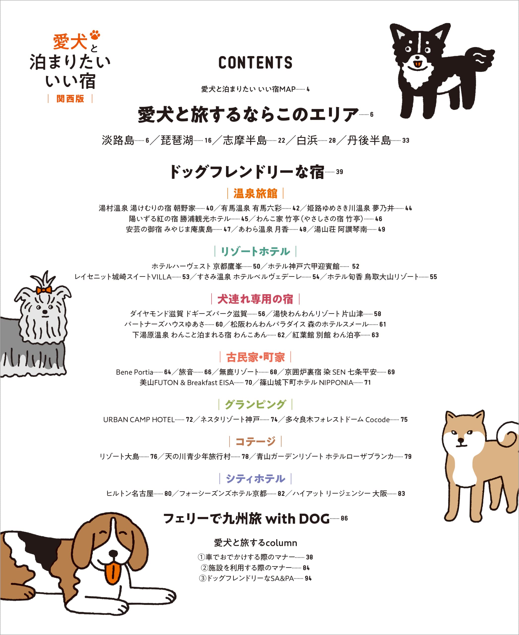 愛犬と泊まりたい いい宿 関西版 エルマガmook 京阪神エルマガジン社 本 通販 Amazon 愛犬と泊まりたい いい宿 関西版 エルマガmook 京阪神エルマガジン社 本 通販 Amazon