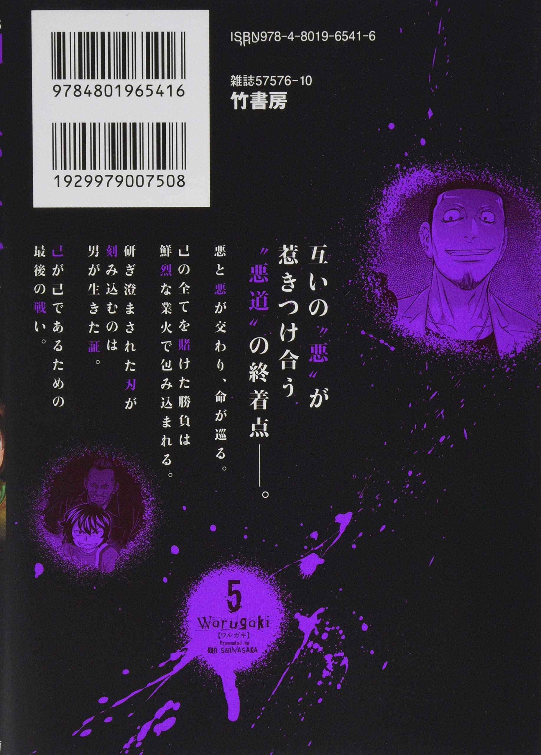 悪童 ワルガキ 5 完結 近代麻雀コミックス 志名坂 高次 本 通販 Amazon
