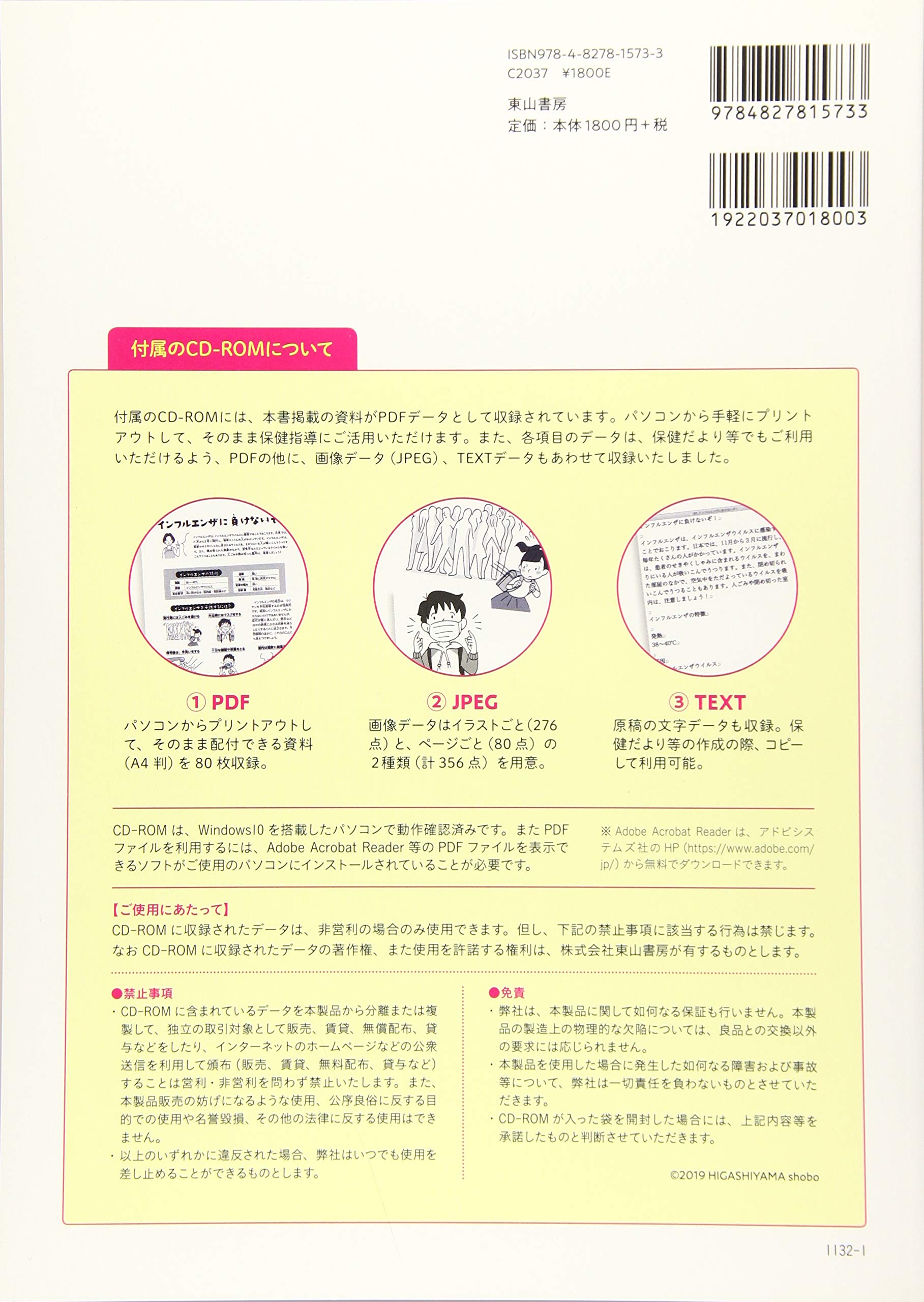 保健指導プリント資料集 健康教室 編集部 本 通販 Amazon
