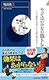 やってはいけない筋トレ (青春新書インテリジェンス)