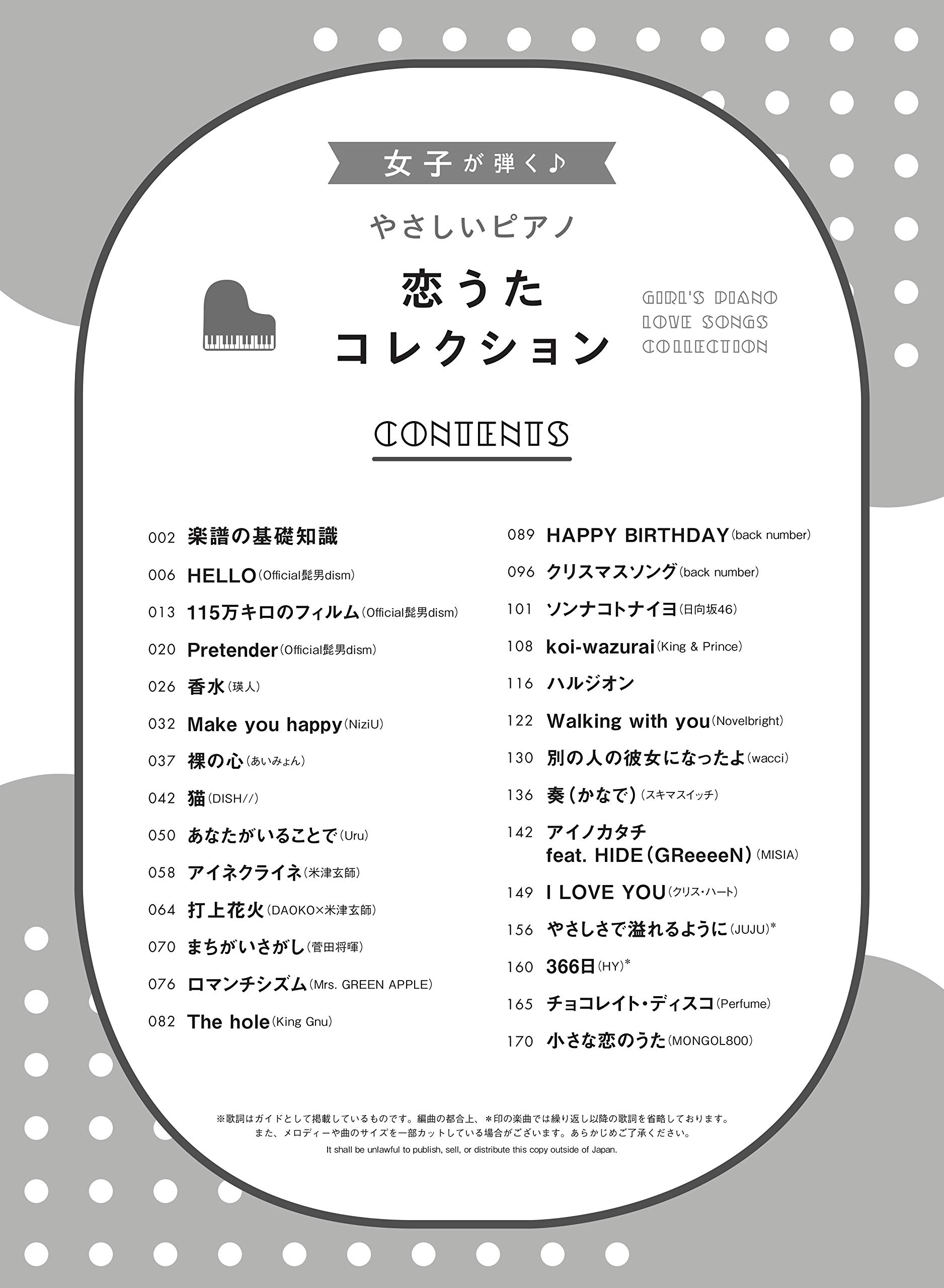 女子が弾く♪やさしいピアノ 恋うたコレクション  シンコー 