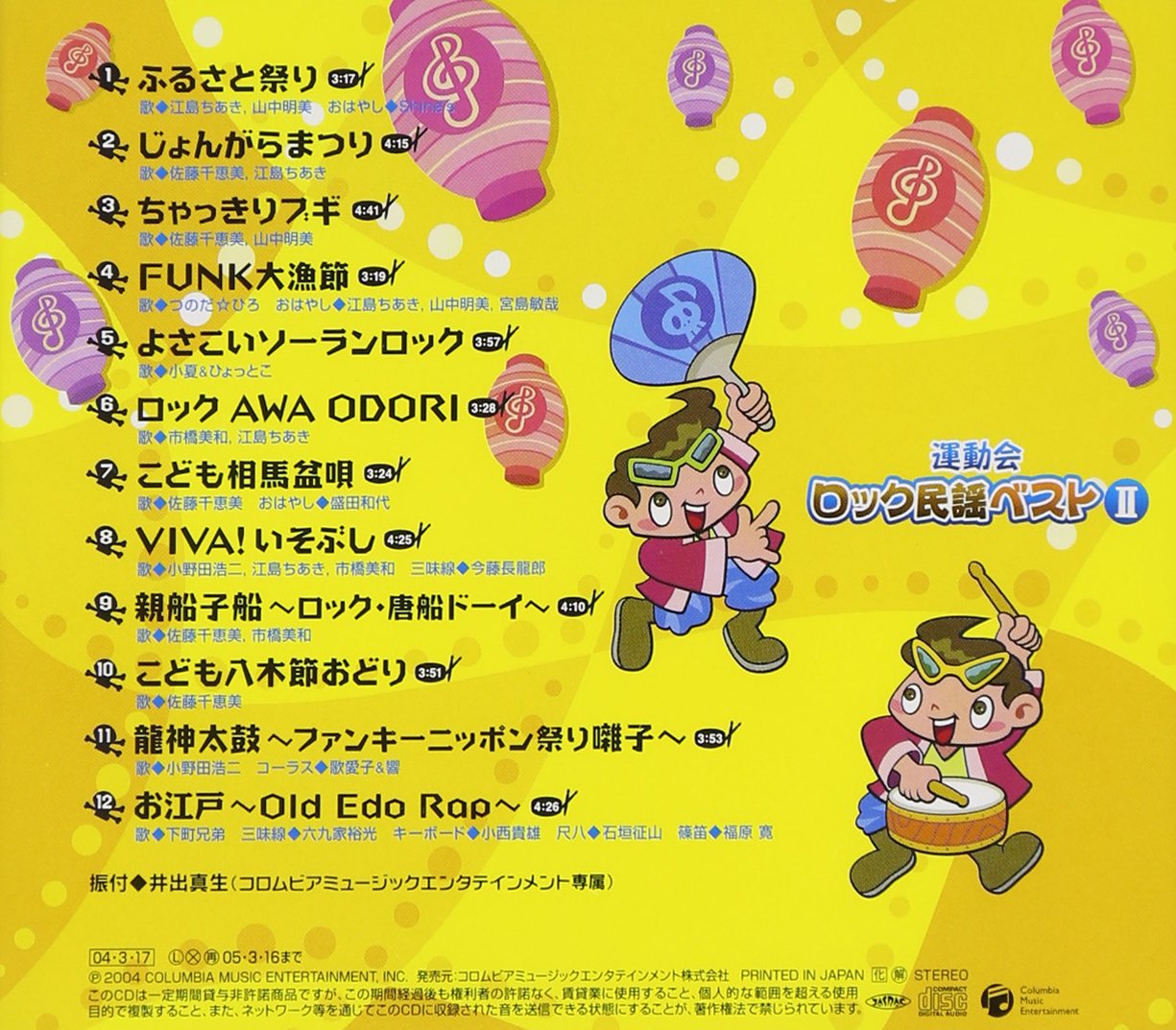 Undoukairotsukuminyoubest 2 Amazon Com Music