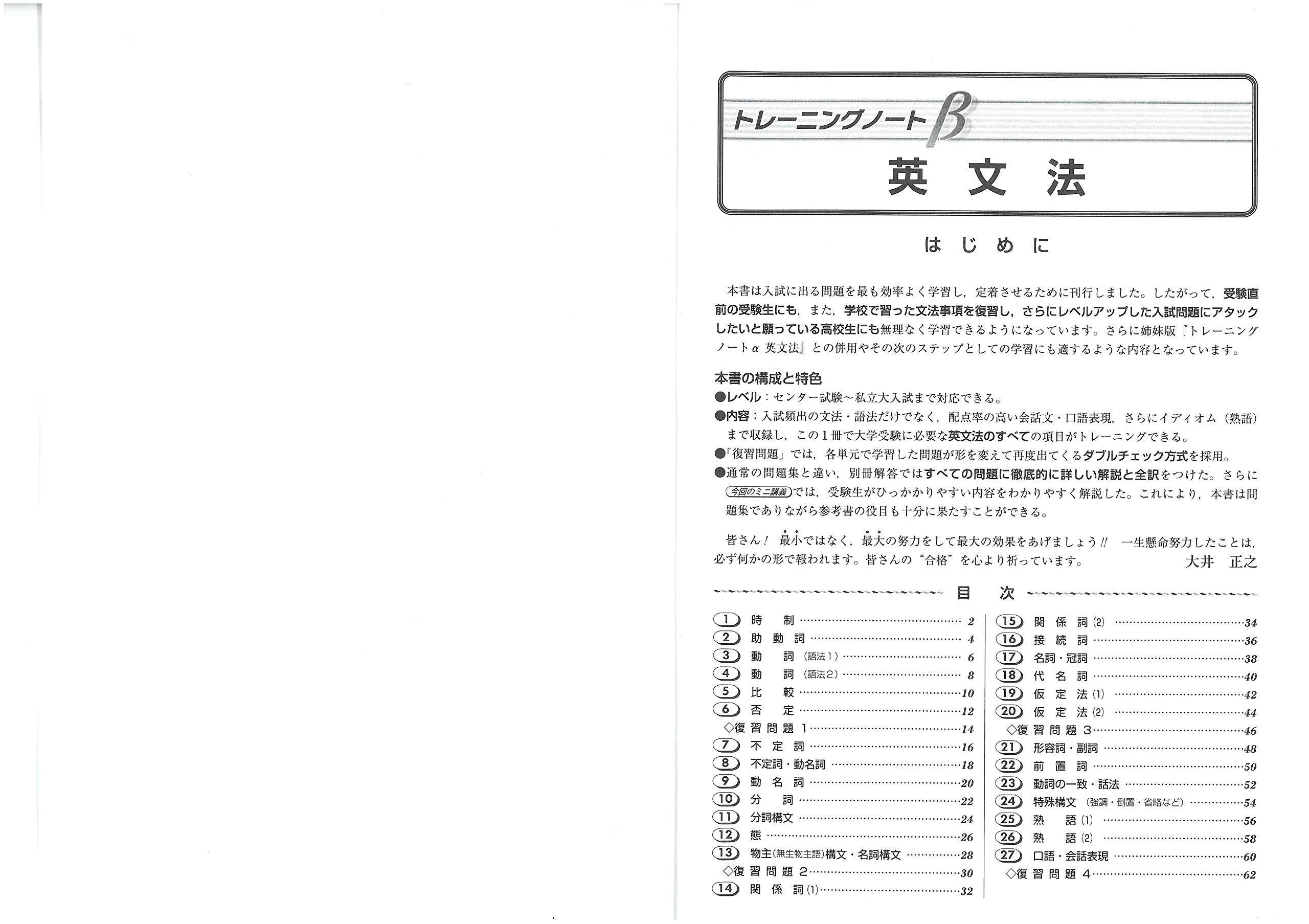トレーニングノートb 英文法 実力をしっかり伸ばす 高校トレーニング