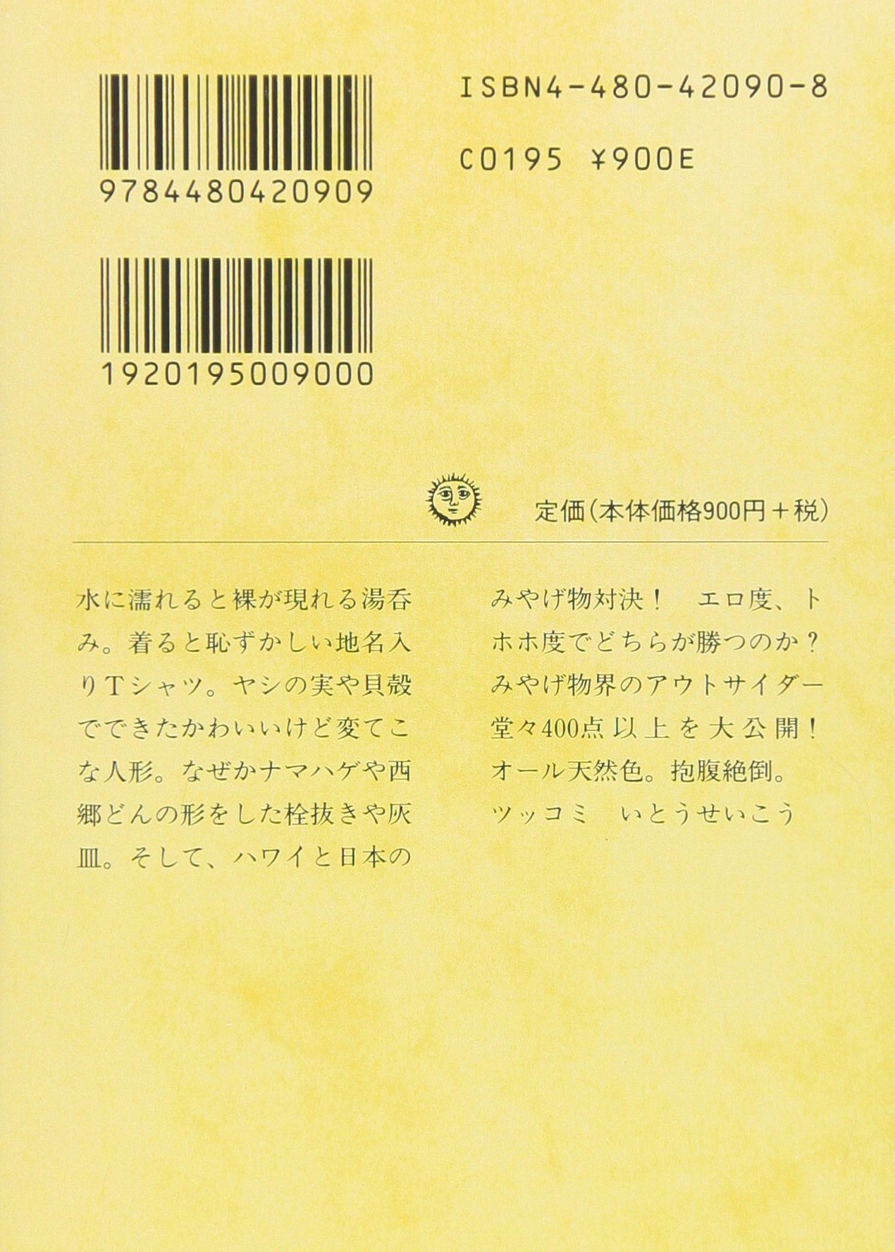 Iyagemono Jun Miura Amazon Com Books