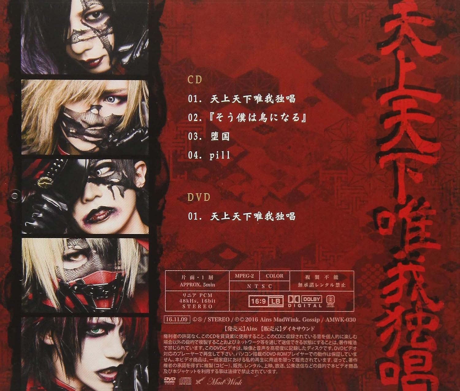 天上天下唯我独唱 全国流通盤 Amazon Com Music