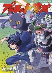 プラネット・ウィズ 6 (6巻) (YKコミックス)