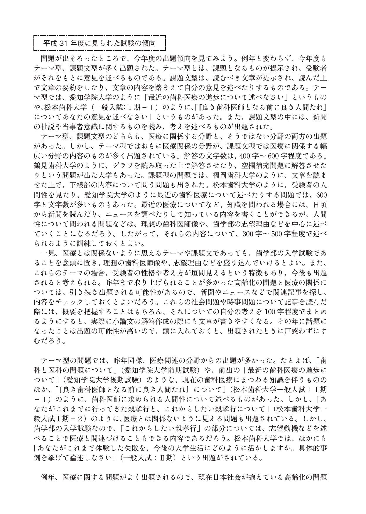 私立大学歯学部小論文入試問題模範文例集 年度 みすず学苑中央教育研究所 本 通販 Amazon