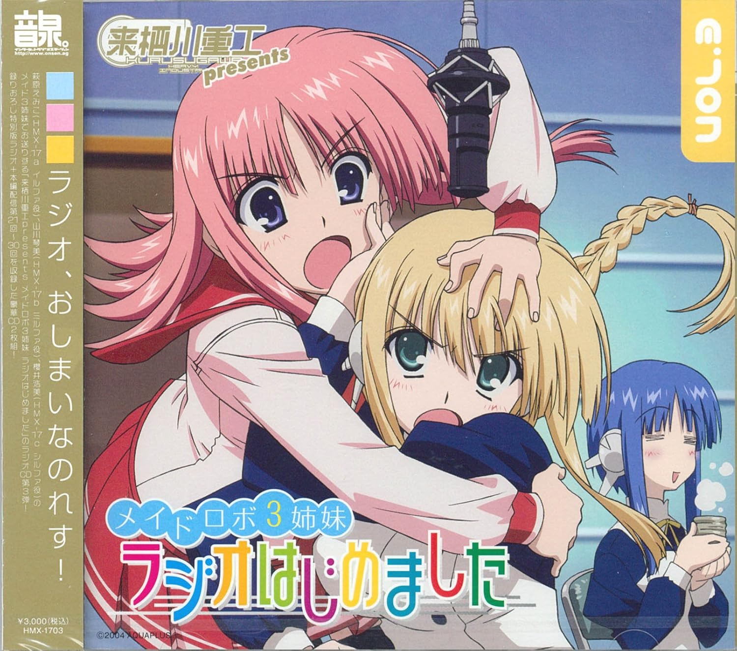 Amazon ラジオcd 来栖川重工presentsメイドロボ3姉妹 ラジオはじめました Vol 3 Pcソフト Pcソフト
