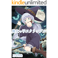 Majokkoscramble (Japanese Edition) book cover
