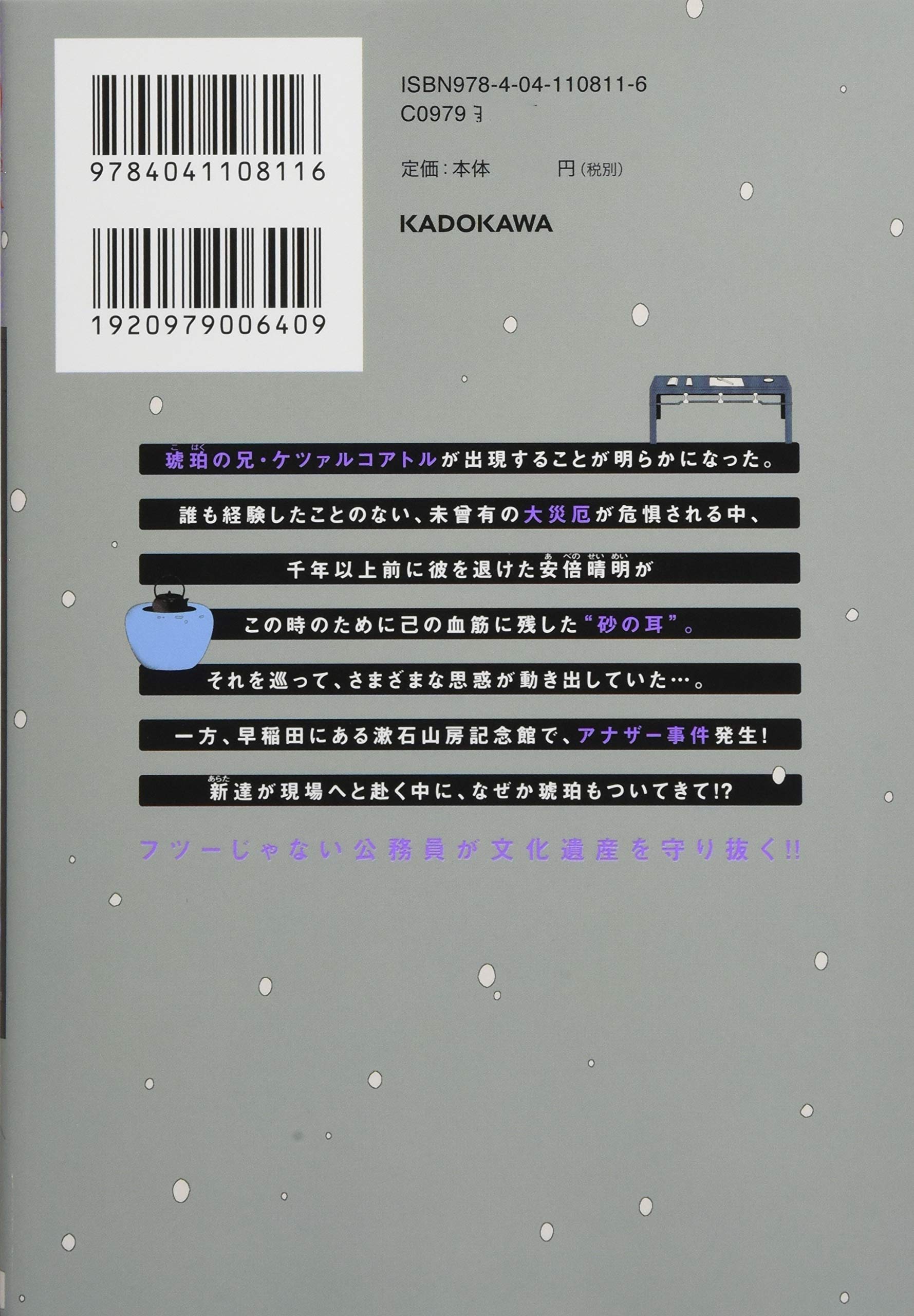 真夜中のオカルト公務員 第14巻 あすかコミックスdx たもつ 葉子 本 通販 Amazon