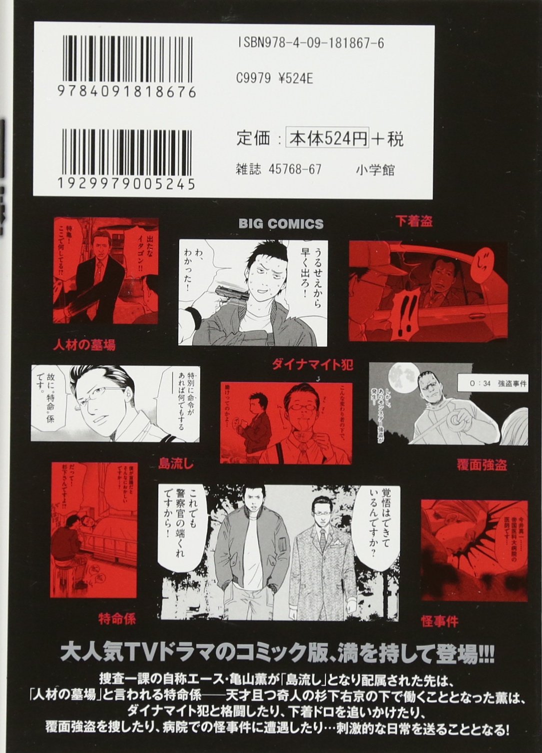 相棒 たった二人の特命係 1 ビッグコミックス こやす 珠世 本 通販 Amazon