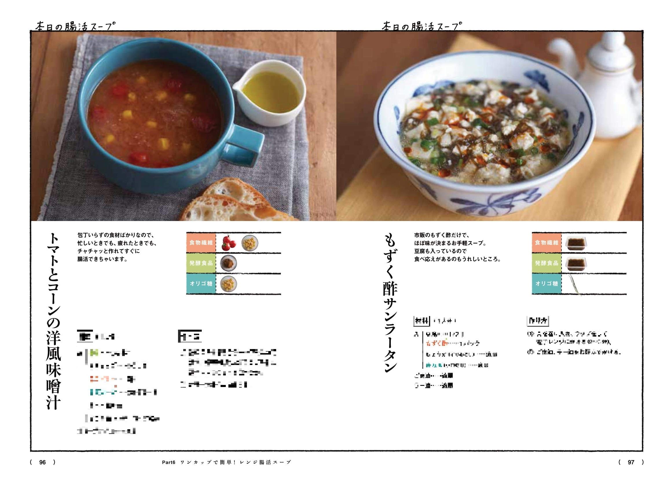 おうちで手軽に免疫力アップ まいにち腸活スープ 奥薗 壽子 小林 暁子 本 通販 Amazon