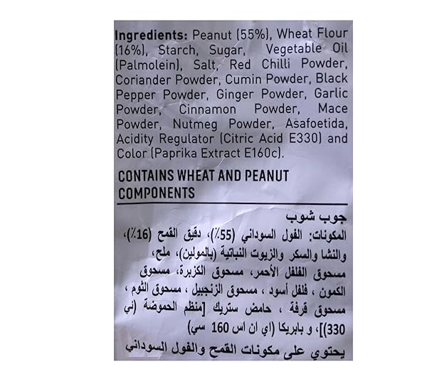 GUP SHUP PEANUTS 200 GRAM