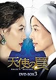 [DVD]天使の罠 DVD-BOX3
