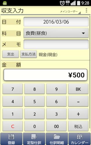 複式家計簿 Amazon Co Jp Appstore For Android