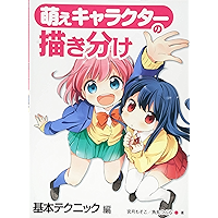 Drawing Different Moe Characters Basic Techniques HOBBY JAPAN Workbook (Japanese Edition) book cover