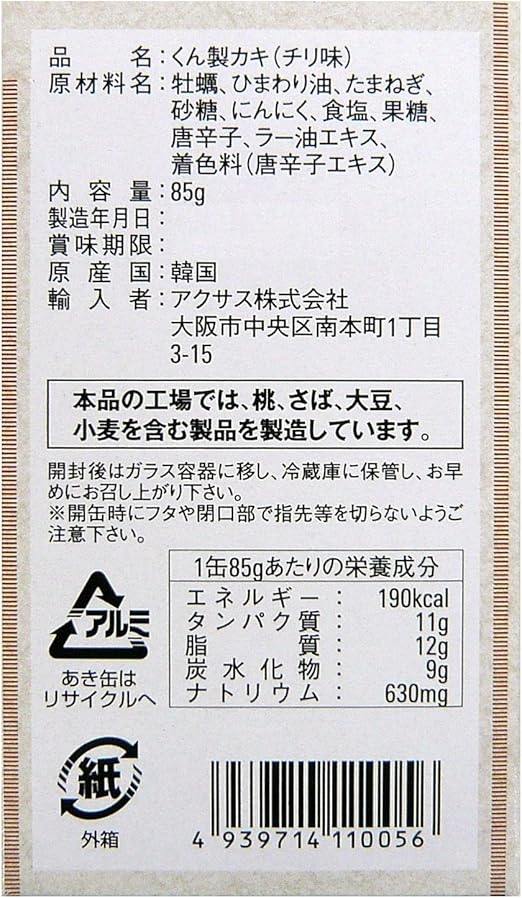 Amazon 牡蠣スモーク チリ味 85g 3個 アクサス 魚介の缶詰 瓶詰 通販