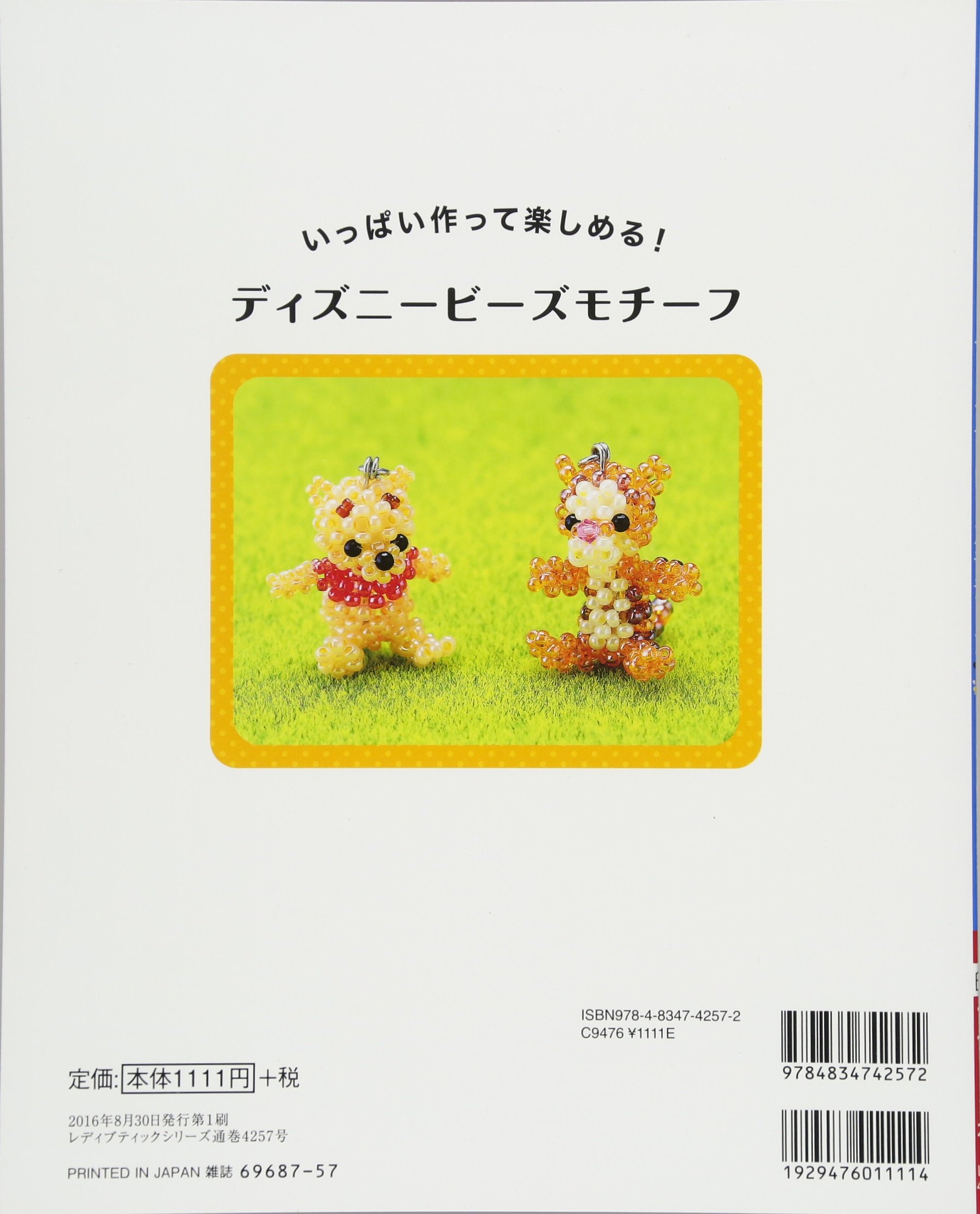 いっぱい作って楽しめる ディズニービーズモチーフ レディブティックシリーズno 4257 佐々木公子 本 通販 Amazon