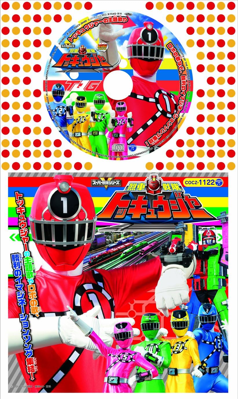 Amazon コロちゃんパック 烈車戦隊トッキュウジャー1 V A アニメ ミュージック