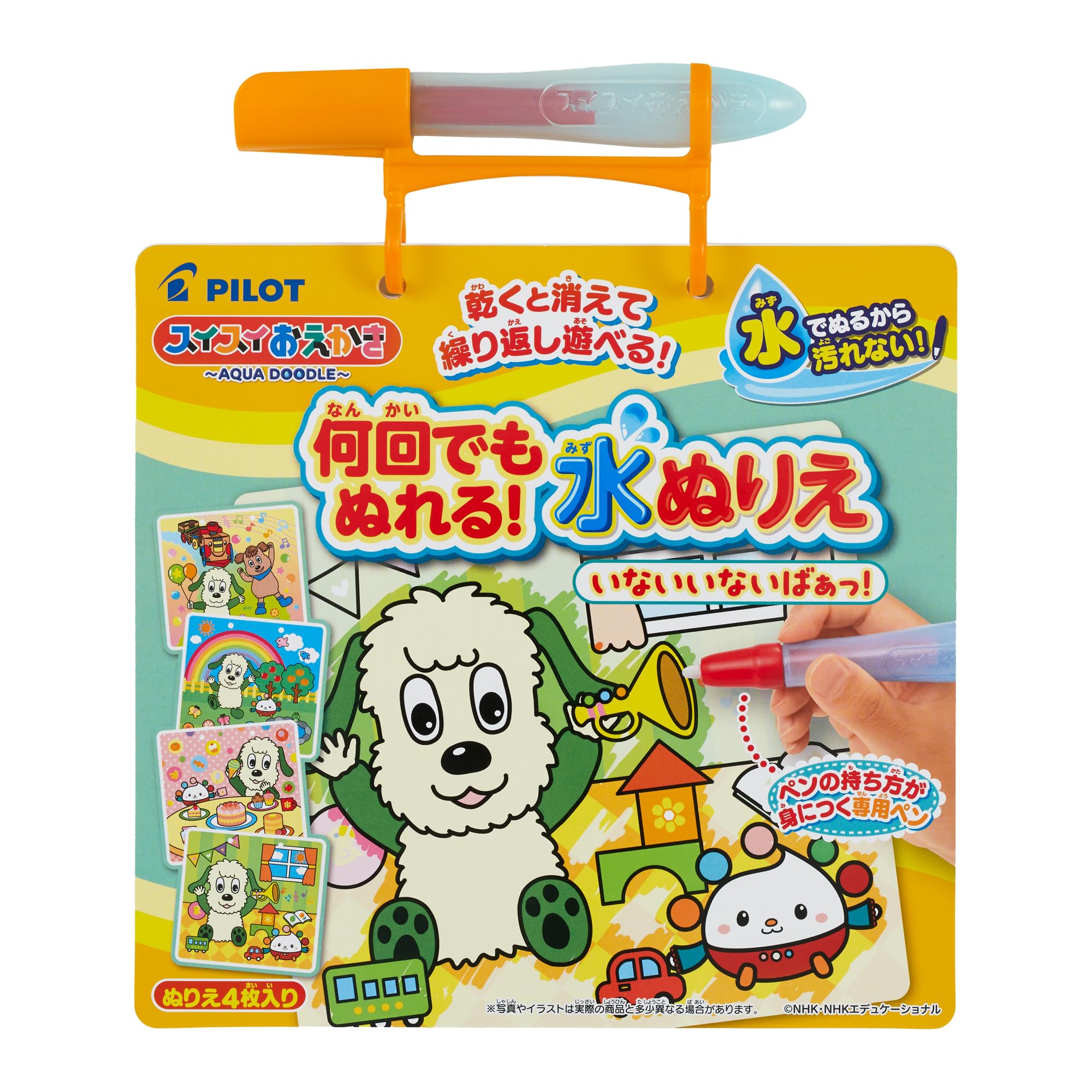パイロット スイスイおえかき 何回でもぬれる! 水ぬりえ いないいないばあっ! 1.5歳以上 1歳 2歳 3歳 知育商品画像