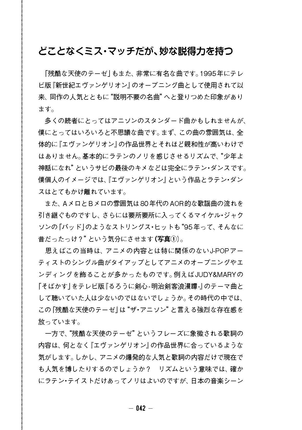 アニソンが持つ中毒性の秘密 J Popとは異なる進化を遂げるアニメソングの作曲分析 Cd付 Amazon Com Books