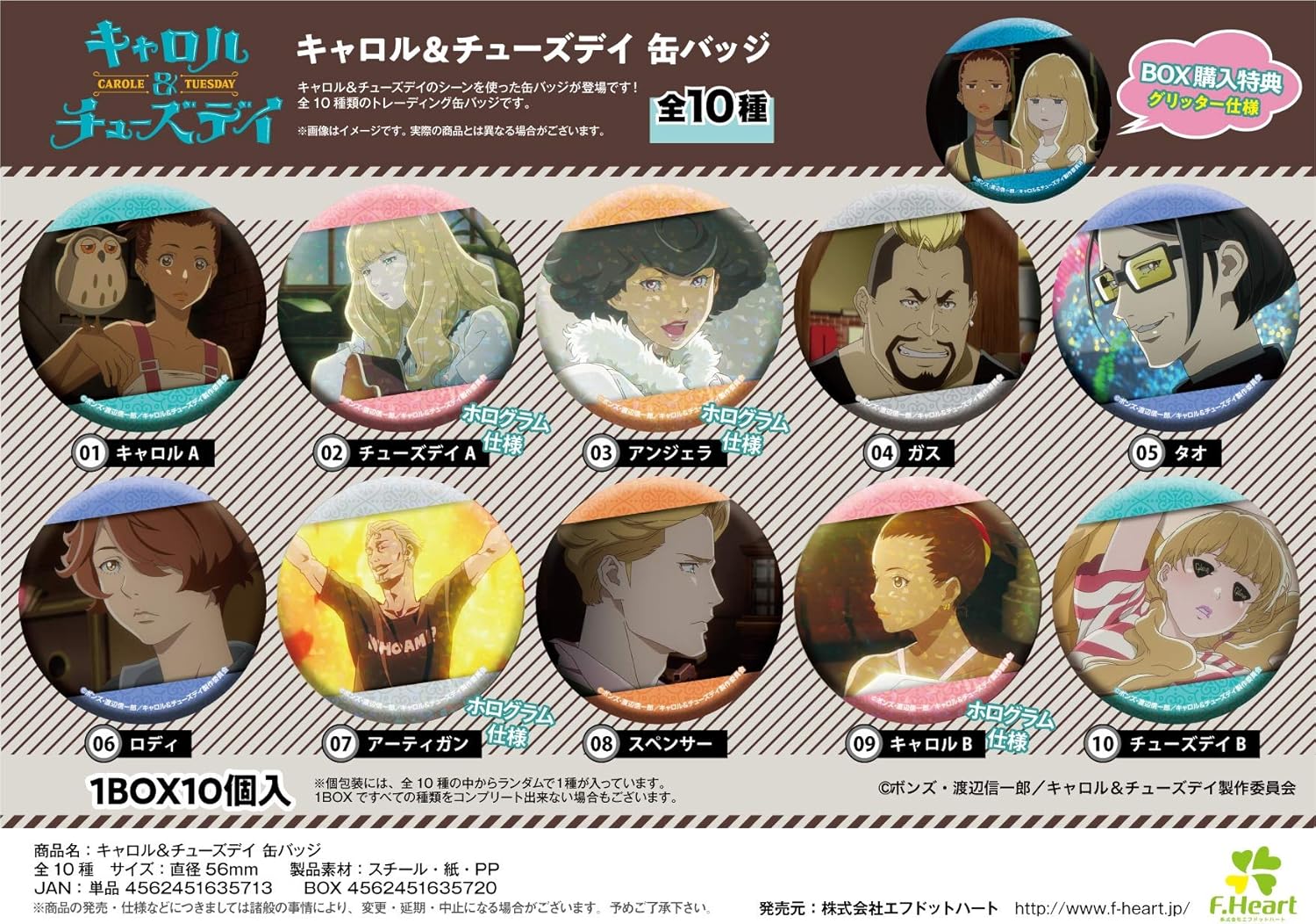 Amazon キャロル チューズデイ トレーディング缶バッジ 10個入りbox 通販